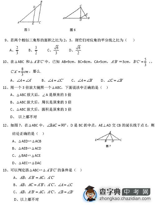 中考数学复习：相似三角形练习题（2）2