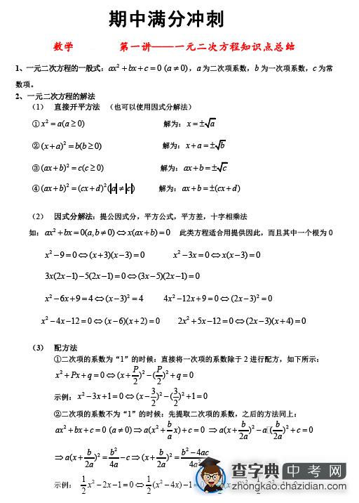 初三数学冲刺复习：一元二次方程知识点总结1