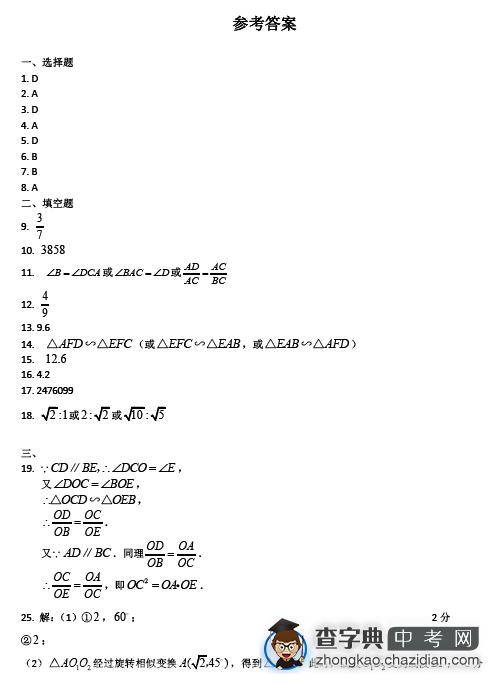 中考数学复习：相似三角形练习题答案1