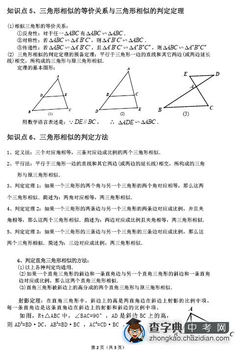 初三数学冲刺复习：相似三角形知识点2