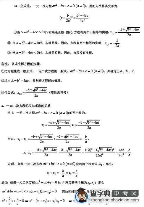 初三数学冲刺复习：一元二次方程知识点总结2