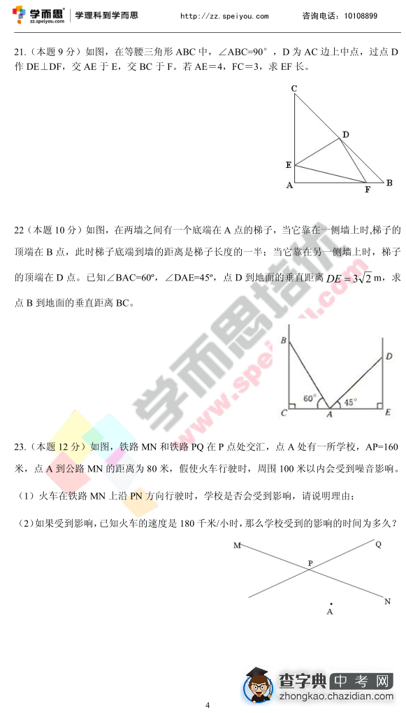 省实验初二数学第一次月考试卷3