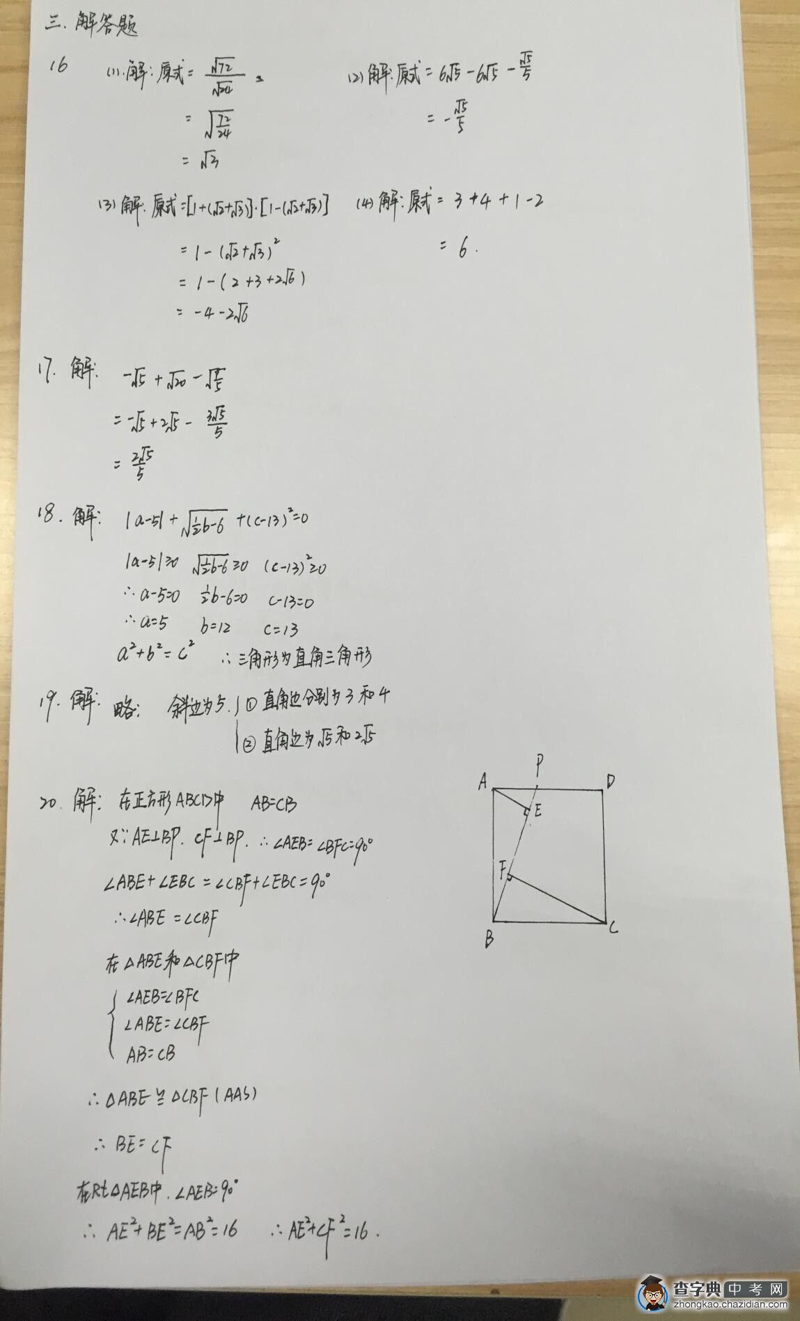 省实验初二数学第一次月考试题答案1