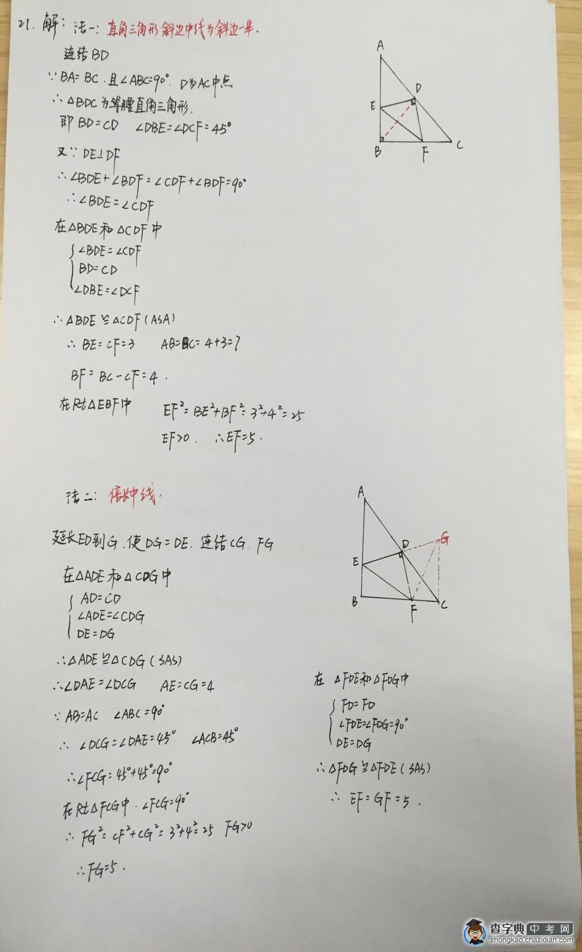 省实验初二数学第一次月考试题答案2