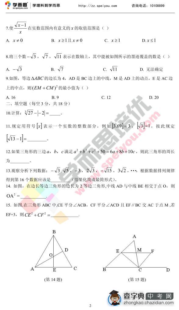 省实验初二数学第一次月考试卷1