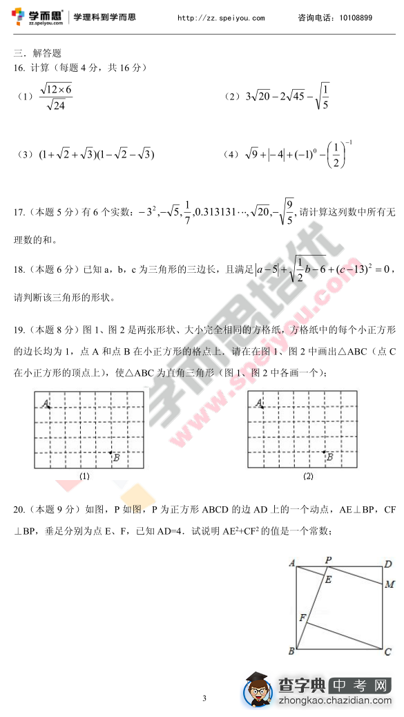 省实验初二数学第一次月考试卷2