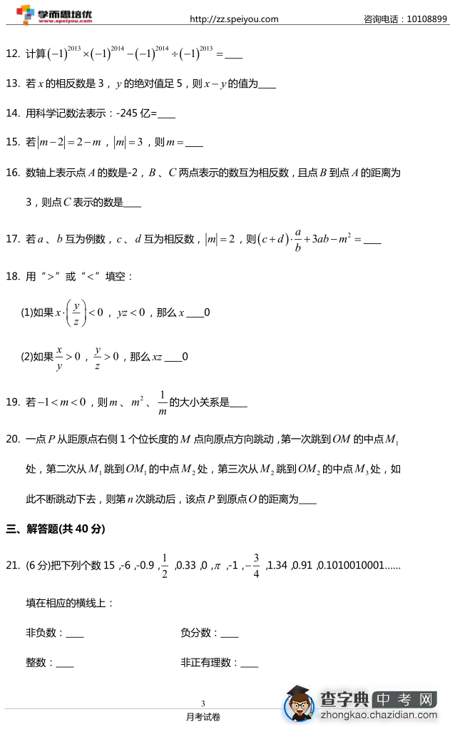 2015初一外国语月考试卷3