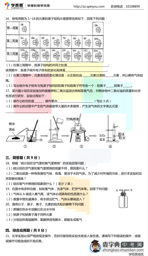 2015桐柏一中初三第一次月考化学试卷2