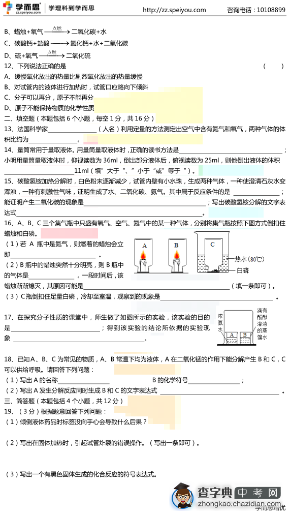 2015省实验初三第一次月考化学试卷2