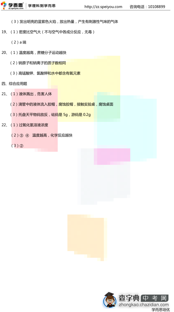 2015桐柏一中初三月考化学试卷解析2