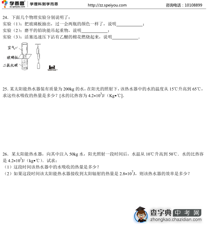 2015新田一中初三第一次月考物理试卷4