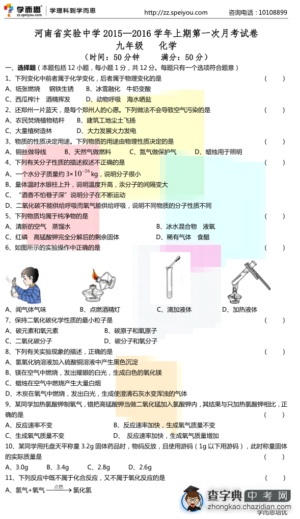 2015省实验初三第一次月考化学试卷1