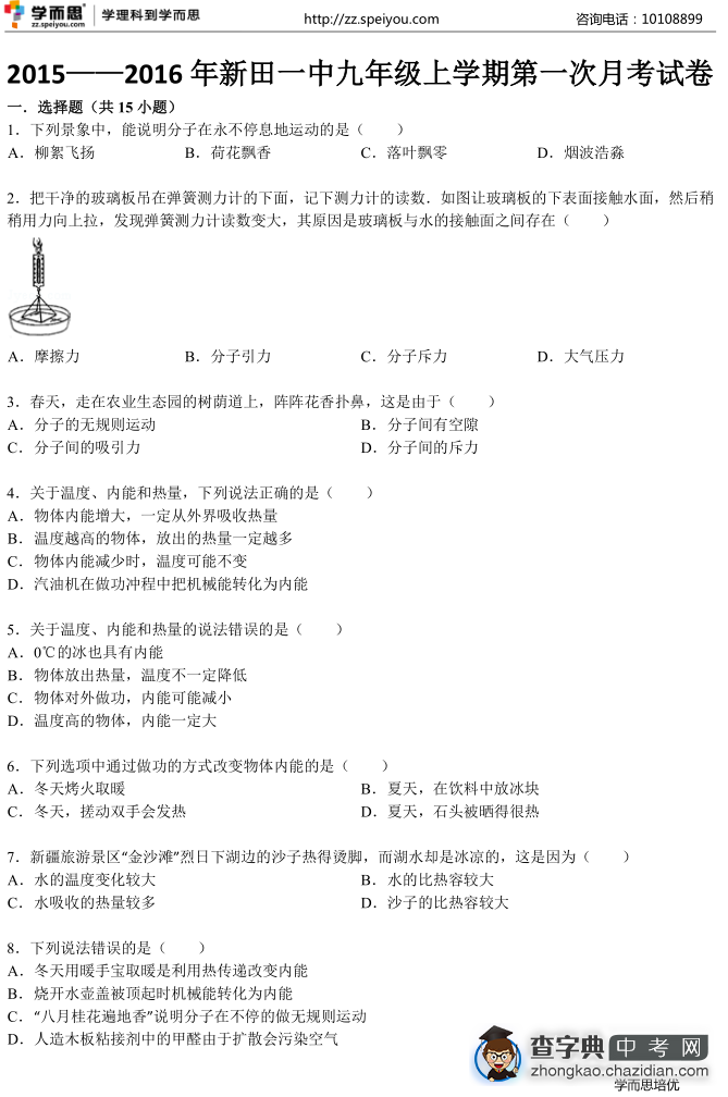 2015新田一中初三第一次月考物理试卷1