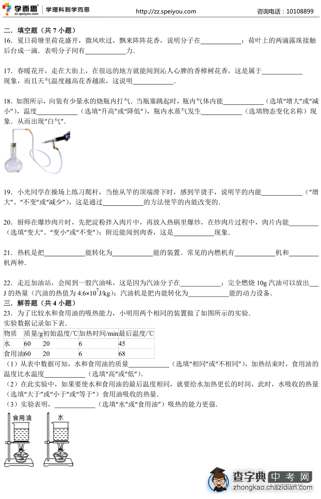 2015新田一中初三第一次月考物理试卷3