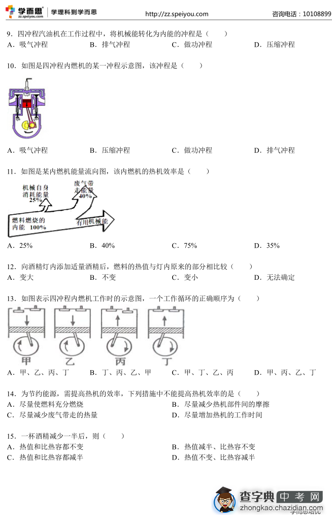 2015新田一中初三第一次月考物理试卷2