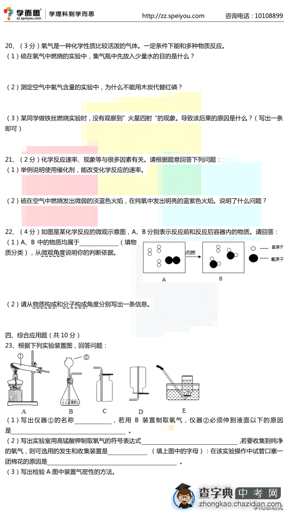 2015省实验初三第一次月考化学试卷3