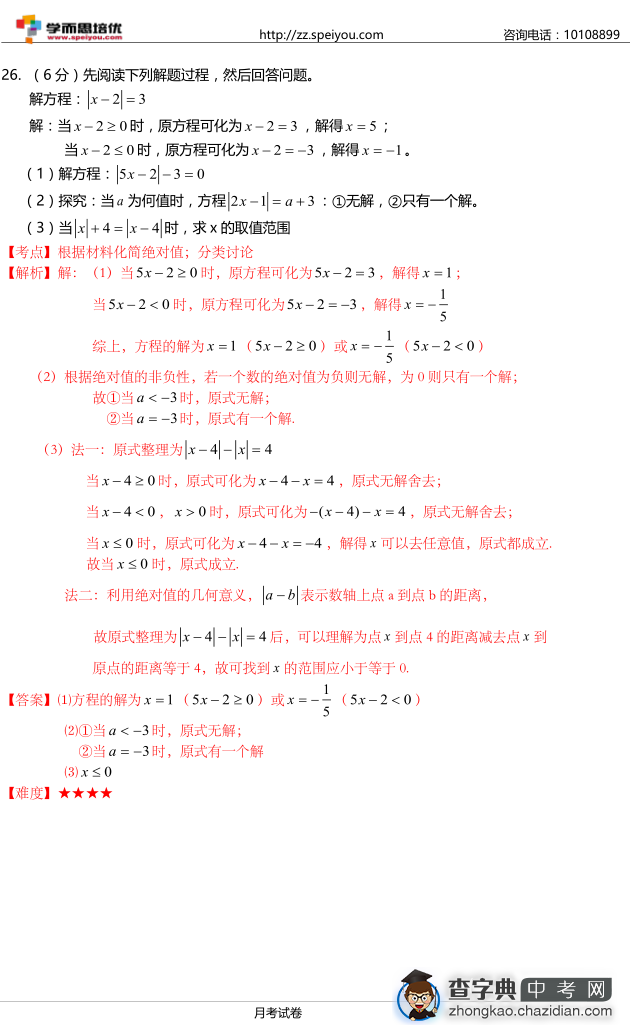 2015初一枫杨月考数学试题答案8