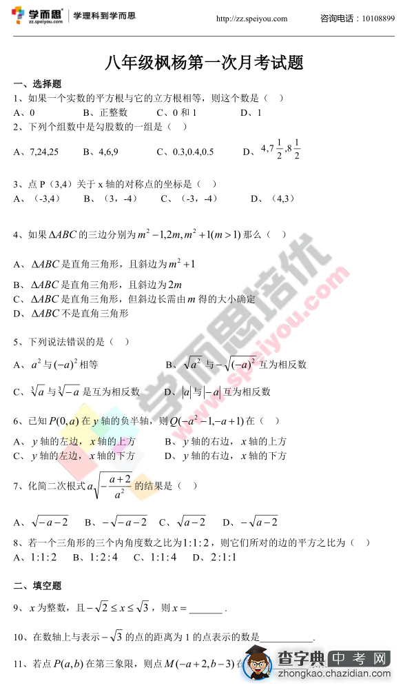 2015初二枫杨月考数学试卷1