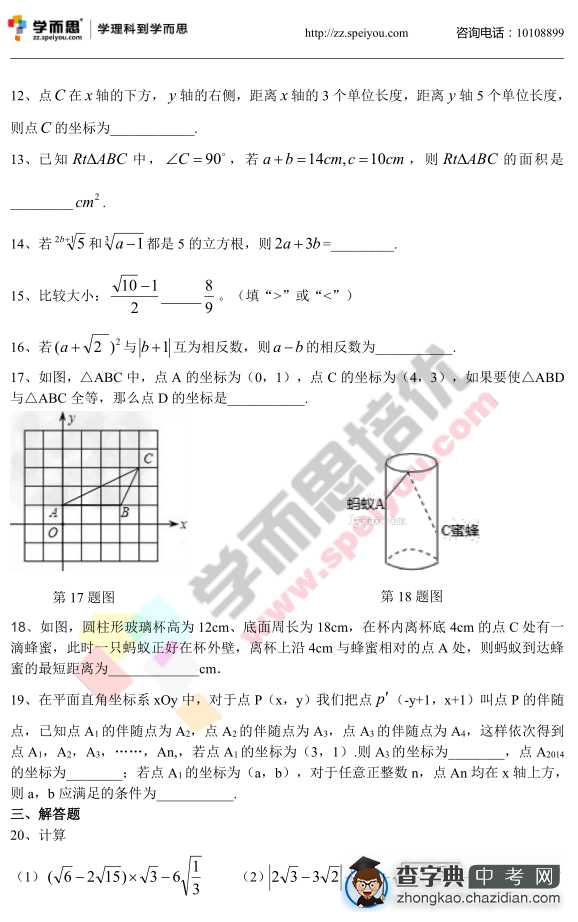 2015初二枫杨月考数学试卷2