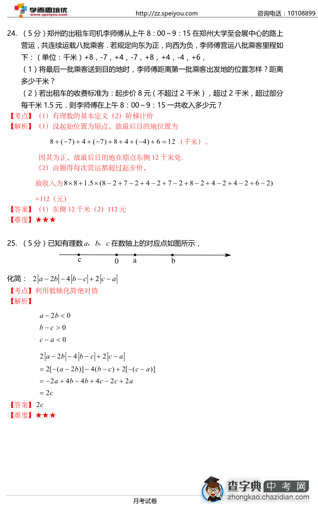 2015初一枫杨月考数学试题答案7