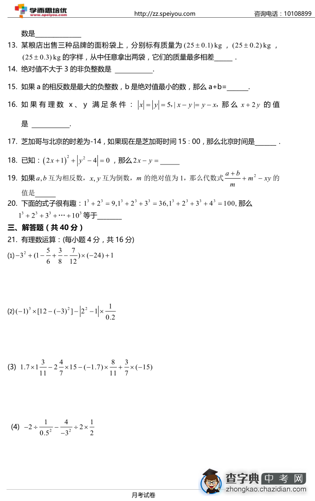 2015初一枫杨月考数学试卷2
