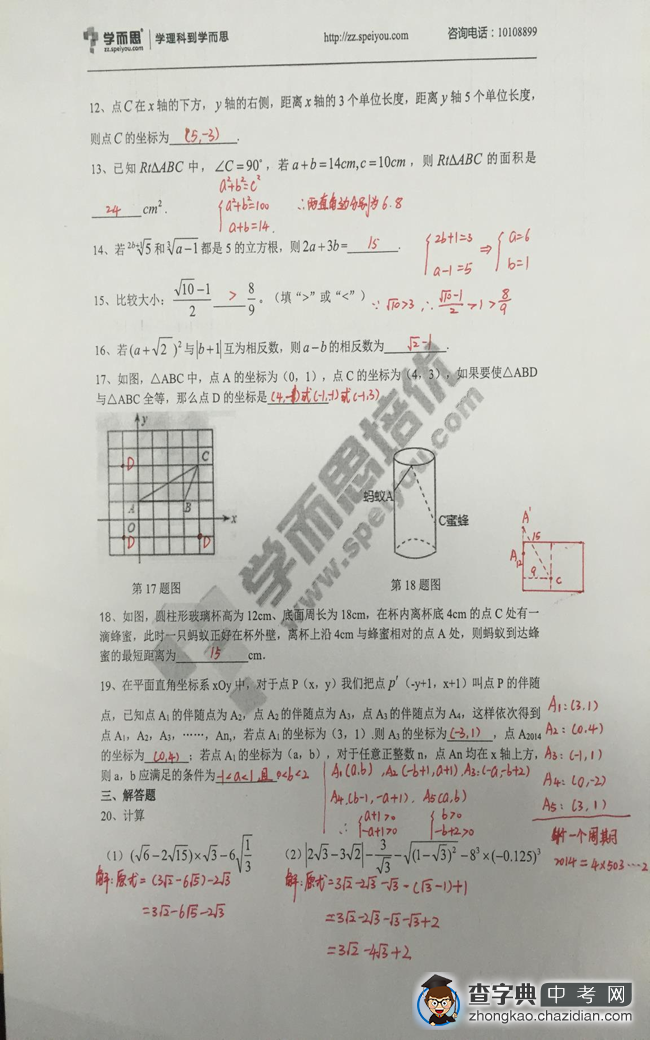 2015初二枫杨月考数学试题答案1