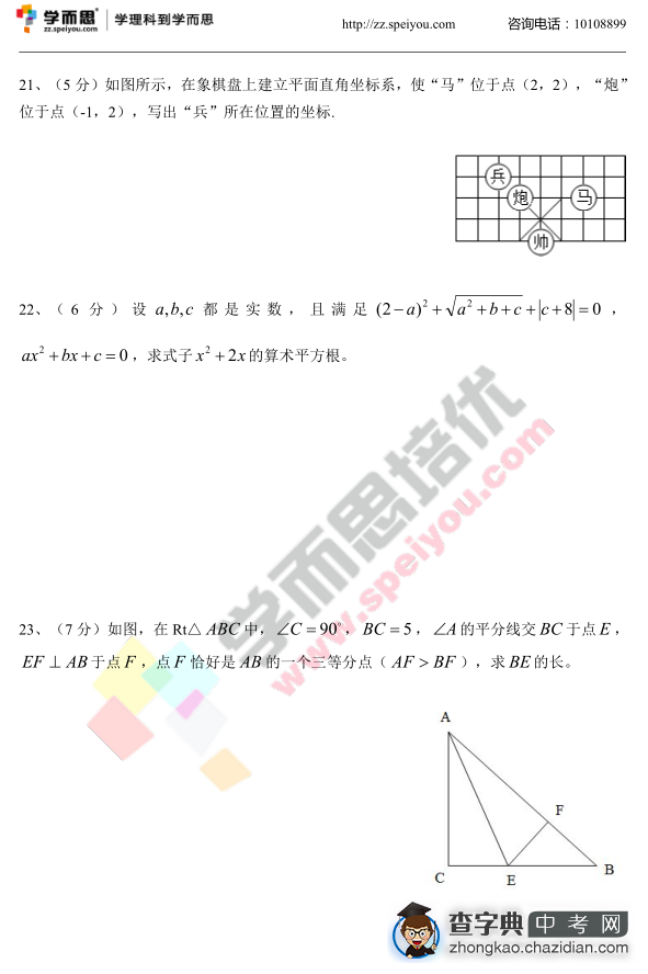 2015初二枫杨月考数学试卷3