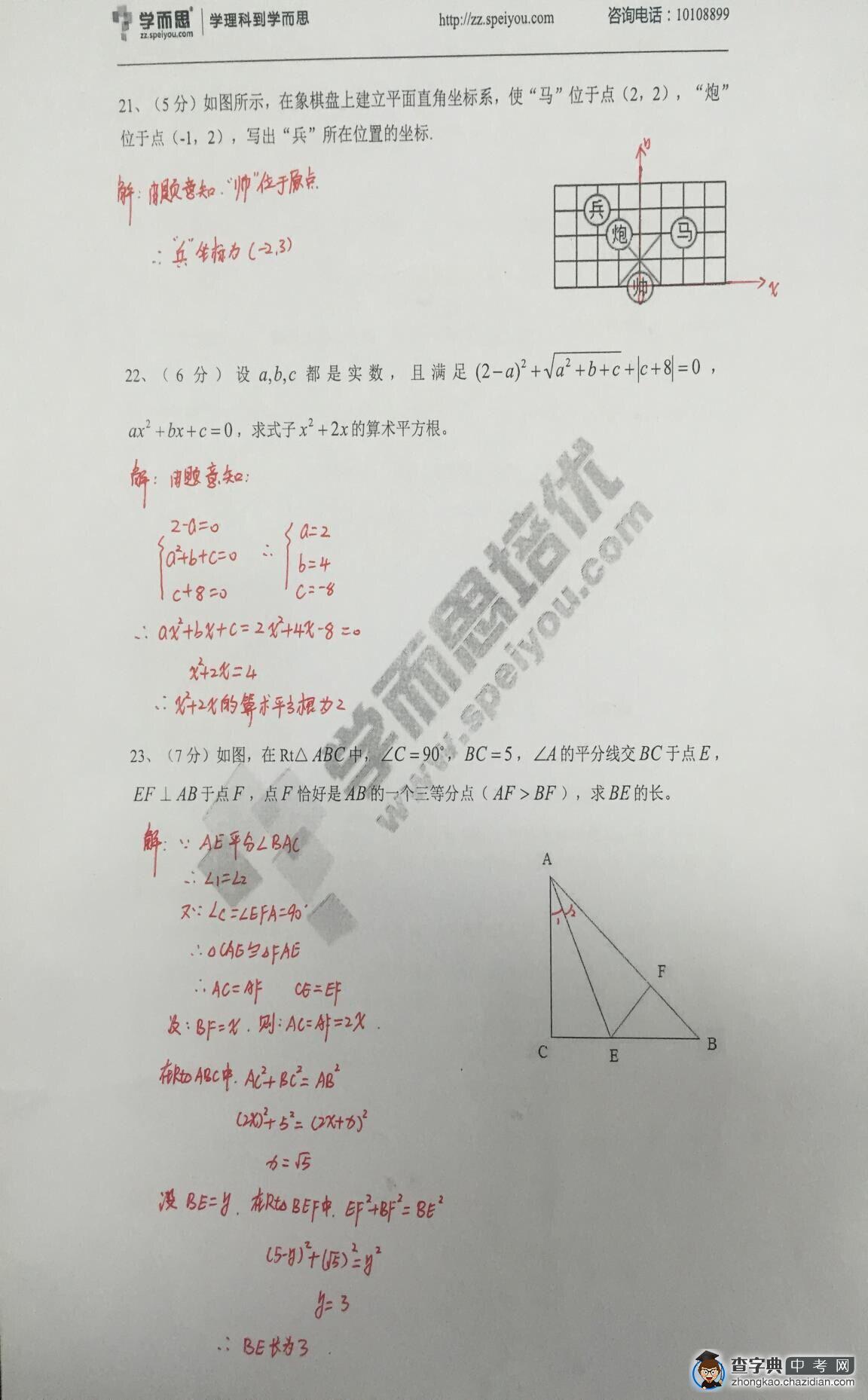 2015初二枫杨月考数学试题答案2