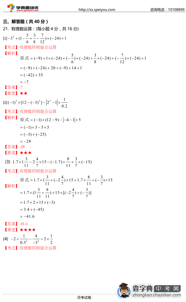 2015初一枫杨月考数学试题答案5