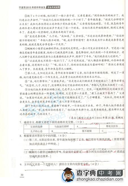 2015年宁波中考说明——语文复习评估练习（一）3