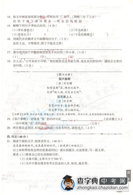 2015年宁波中考说明——语文复习评估练习（三）7