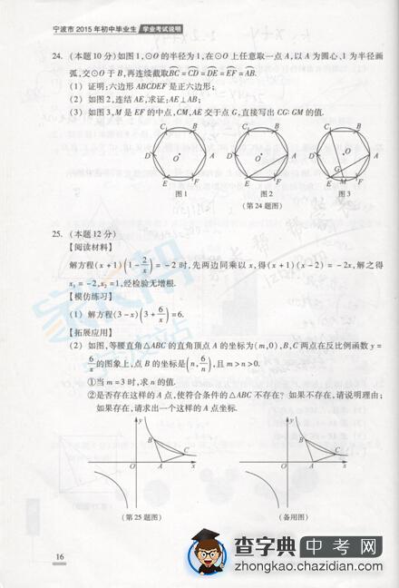 2015年宁波中考说明——数学例卷5