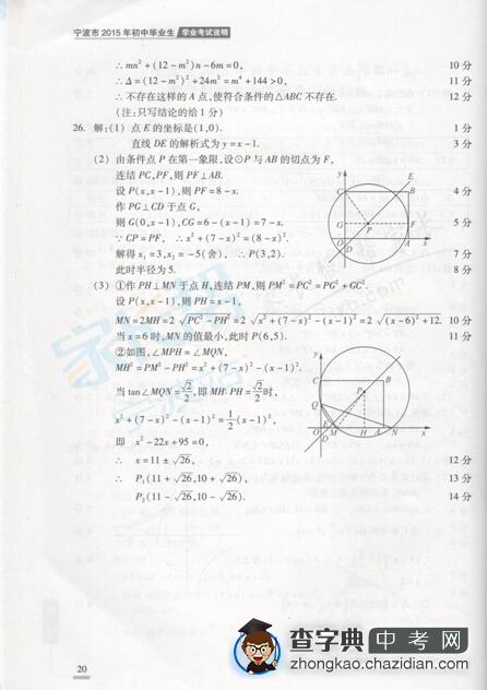 2015年宁波中考说明——数学例卷答案3