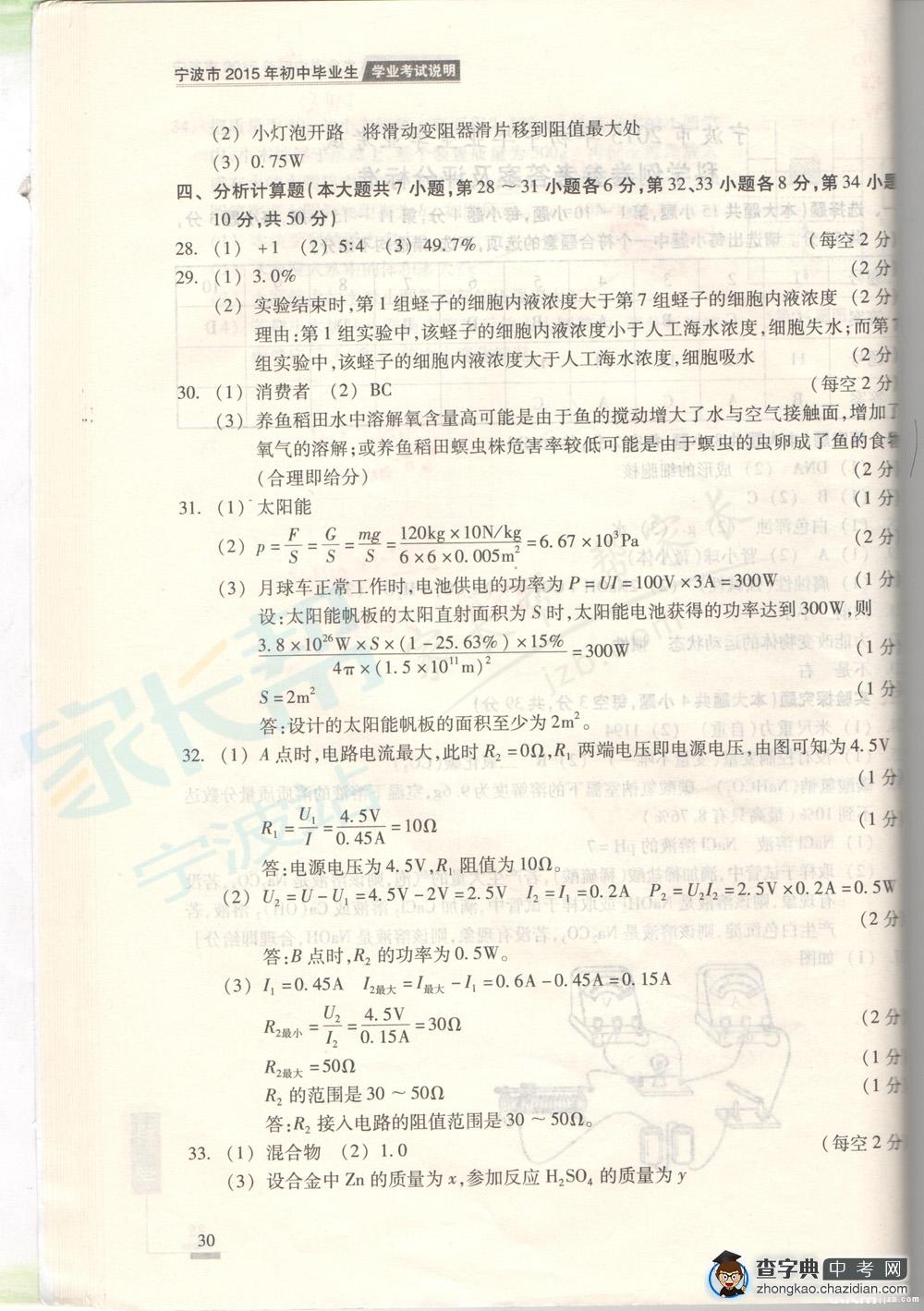 2015年宁波中考说明——科学例卷答案2