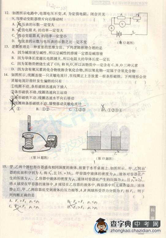 2015年宁波中考说明——科学复习评估练习（二）3