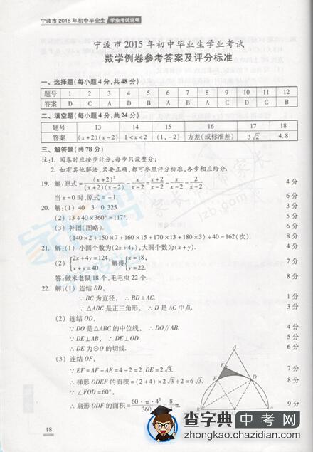 2015年宁波中考说明——数学例卷答案1