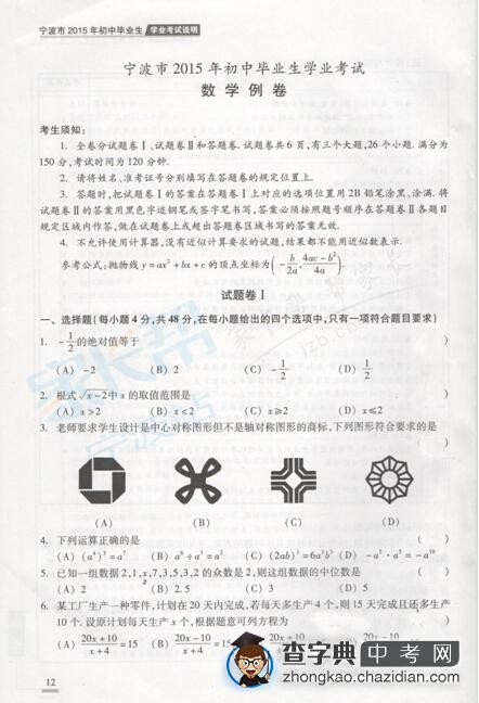 2015年宁波中考说明——数学例卷1