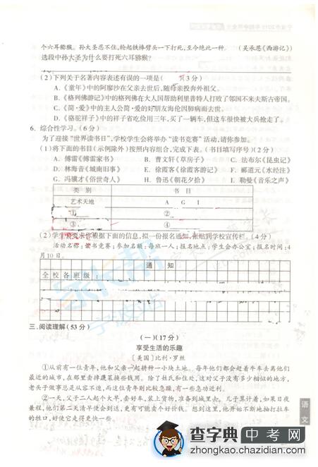 2015年宁波中考说明——语文复习评估练习（一）2