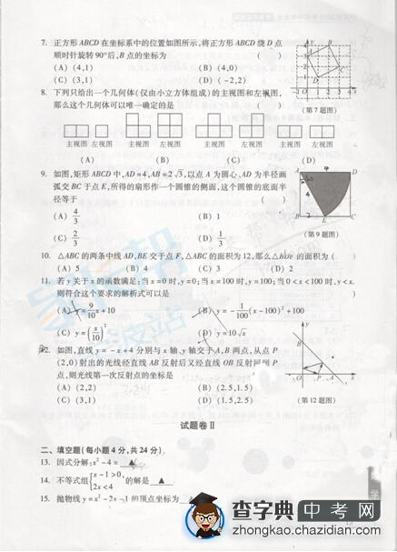 2015年宁波中考说明——数学例卷2