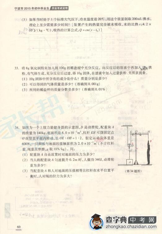 2015年宁波中考说明——科学复习评估练习（二）10