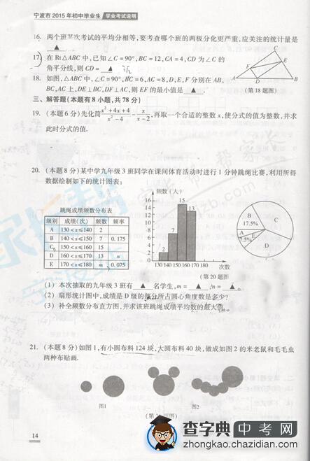 2015年宁波中考说明——数学例卷3