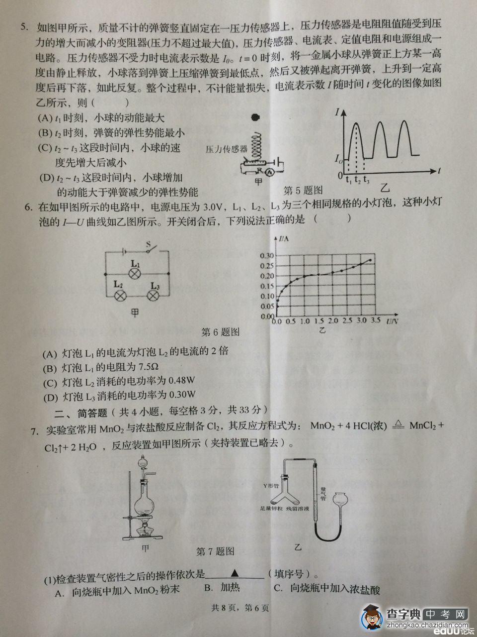 宁波市2014年普通高中保送生招生考试试卷及答案——科学1