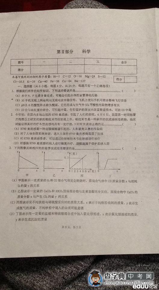 2013年宁波保送考试卷——科学1