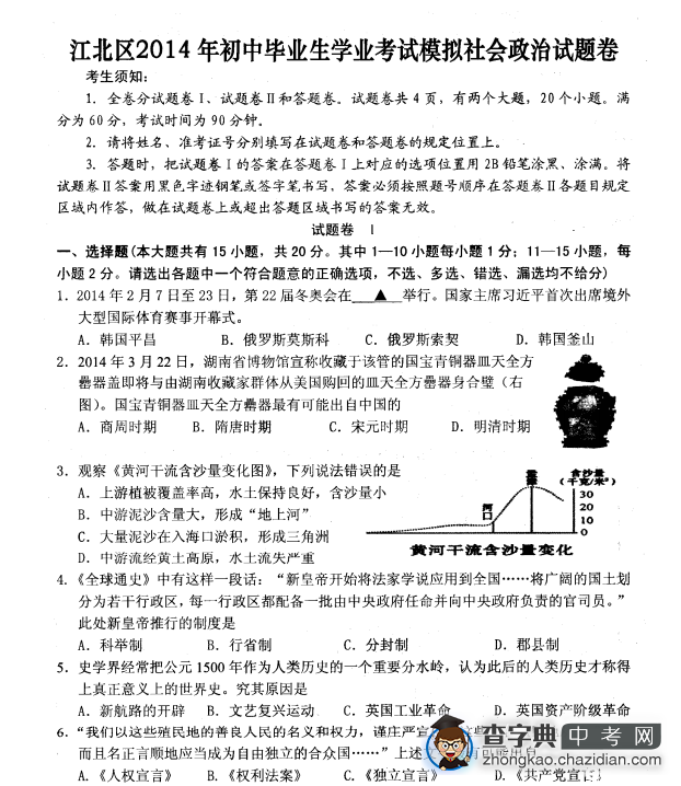 2014年江北区中考模拟考试社会试卷（含答案）1