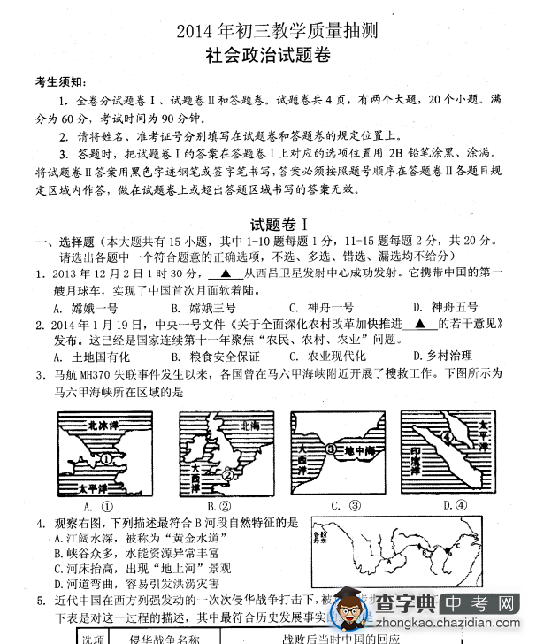 2014年江东区中考模拟考试社会试卷（含答案）1