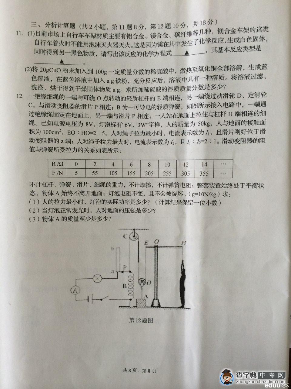 宁波市2014年普通高中保送生招生考试试卷及答案——科学3