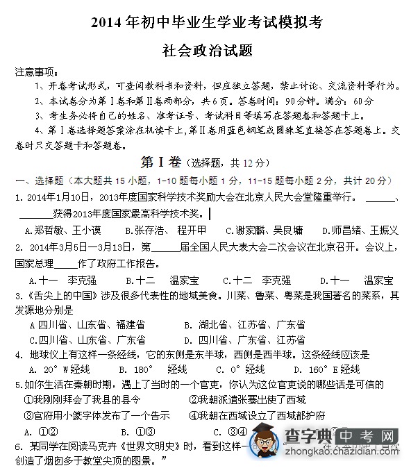 2014年北仑区中考模拟考试社会试卷（含答案）1