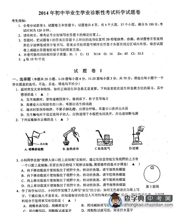 2014南三县中考模拟考试科学试卷（含答案）1