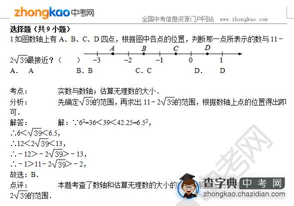 2015宁波中考数学专题讲解：无理数与实数41