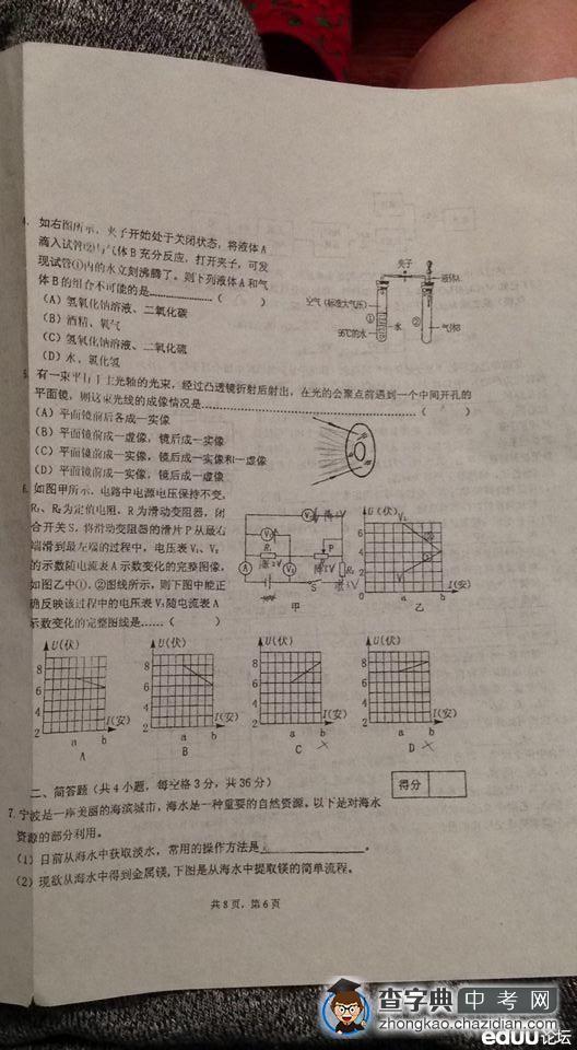 2013年宁波保送考试卷——科学2